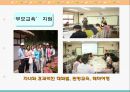 교육복지투자우선지역 각화초등학교 여가프로그램 구조분석  23페이지