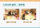 교육복지투자우선지역 각화초등학교 여가프로그램 구조분석  27페이지