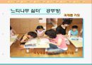교육복지투자우선지역 각화초등학교 여가프로그램 구조분석  28페이지