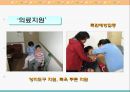 교육복지투자우선지역 각화초등학교 여가프로그램 구조분석  29페이지