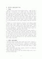 영국의 사회 보장 제도 4페이지