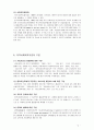 지역사회복지 분석 4페이지