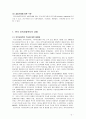 지역사회복지 분석 5페이지