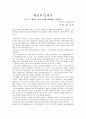 자신이 사용하는 방어기제를 예를들어 설명하기 1페이지