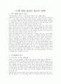 가족 해체 현상의 원인과 대책 1페이지