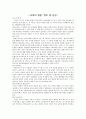'교육의 향방' 정리 및 감상 1페이지