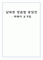 남북한 맞춤법 통일안 [외래어 표기법]  1페이지