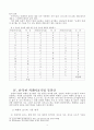 남북한 맞춤법 통일안 [외래어 표기법]  12페이지
