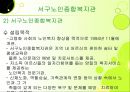 서구노인종합복지관 노래교실 프로그램 4페이지