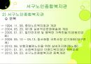 서구노인종합복지관 노래교실 프로그램 7페이지