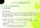 서구노인종합복지관 노래교실 프로그램 8페이지