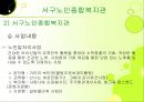 서구노인종합복지관 노래교실 프로그램 10페이지