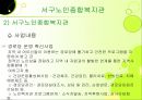 서구노인종합복지관 노래교실 프로그램 11페이지