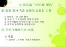 서구노인종합복지관 노래교실 프로그램 24페이지