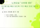 서구노인종합복지관 노래교실 프로그램 25페이지
