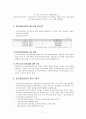 노인장기요양보험 제도 7페이지