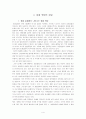 동물 복지론의 입장에서 본 동물권 [동물 실험 동물 학대] 4페이지