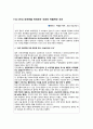 대한민국의 다문화 사회와 인종차별 문제  3페이지