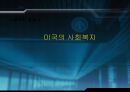 미국 사회복지 PPT 1페이지