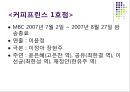 대중문화에 대한 기호학적 분석 [드라마 커피프린스 1호점 ] 2페이지