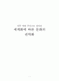 대중 영화 중심으로 살펴본 세계화에 따른 문화의 권력화  1페이지