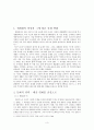 대중 영화 중심으로 살펴본 세계화에 따른 문화의 권력화  3페이지