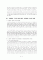 문민에게 버림받은 김영삼 정부 (문민없는 개혁의 한계)  10페이지
