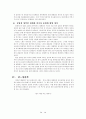 문민에게 버림받은 김영삼 정부 (문민없는 개혁의 한계)  16페이지