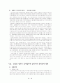 문민에게 버림받은 김영삼 정부 (문민없는 개혁의 한계)  20페이지