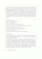 청소년 우울증 고찰 후 교회 학교적 해결 방안의 모색 7페이지