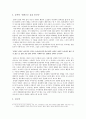 동성애자 담론의 상업화 -야오이와 팬덤, 그리고 양비론-  4페이지