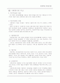 사회복지의 가치와 이념 7페이지