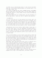 한국청소년 기본계획에서 지향하는 청소년복지의 내용 및 이에 대한 비판적 고찰 13페이지