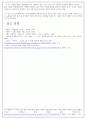 한일 국교 정상화 그리고 그 속의 쟁점 7페이지