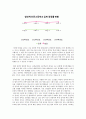 천안지역 고교평준화정책 타당성 검토  14페이지