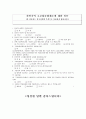 천안지역 고교평준화정책 타당성 검토  29페이지