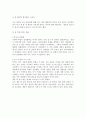 역사의 기억, 역사의 상상  3페이지