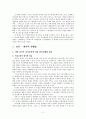 회의진행의 이론과 실제 [개정 로버트 의사규칙에 따른 회의진행법 입문] 2페이지