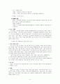 회의진행의 이론과 실제 [개정 로버트 의사규칙에 따른 회의진행법 입문] 5페이지