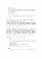 회의진행의 이론과 실제 [개정 로버트 의사규칙에 따른 회의진행법 입문] 7페이지