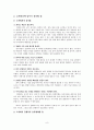 회의진행의 이론과 실제 [개정 로버트 의사규칙에 따른 회의진행법 입문] 8페이지