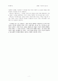 [비유해석학] 선한 사마리아 비유 - 『예수의 비유 속에 나타난 영생의 비밀: 하나님사랑과 이웃사랑』 7페이지