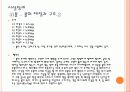 볼링 (볼링의 역사, 시설장비 기초기술 18페이지