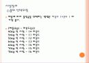 볼링 (볼링의 역사, 시설장비 기초기술 19페이지