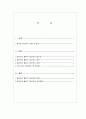 장애인의 물리적 접근권에 관한 논의 2페이지