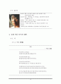 낯설게 하기 [적용과 실제 작품 분석]  10페이지