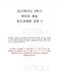 2012년 2학기 취미와예술 중간시험과제물 공통3(클리포드 기어츠 문화의해석) 1페이지
