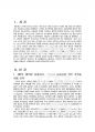 2012년 2학기 취미와예술 중간시험과제물 공통3(클리포드 기어츠 문화의해석) 3페이지
