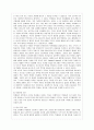 학교폭력의 실태 및 문제점과 대책 3페이지