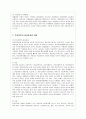 학교폭력의 실태 및 문제점과 대책 5페이지